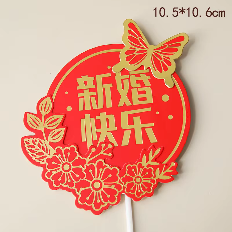 Décoration de gâteau de style chinois pour la fête de fiançailles de marié de la mariée, décoration 