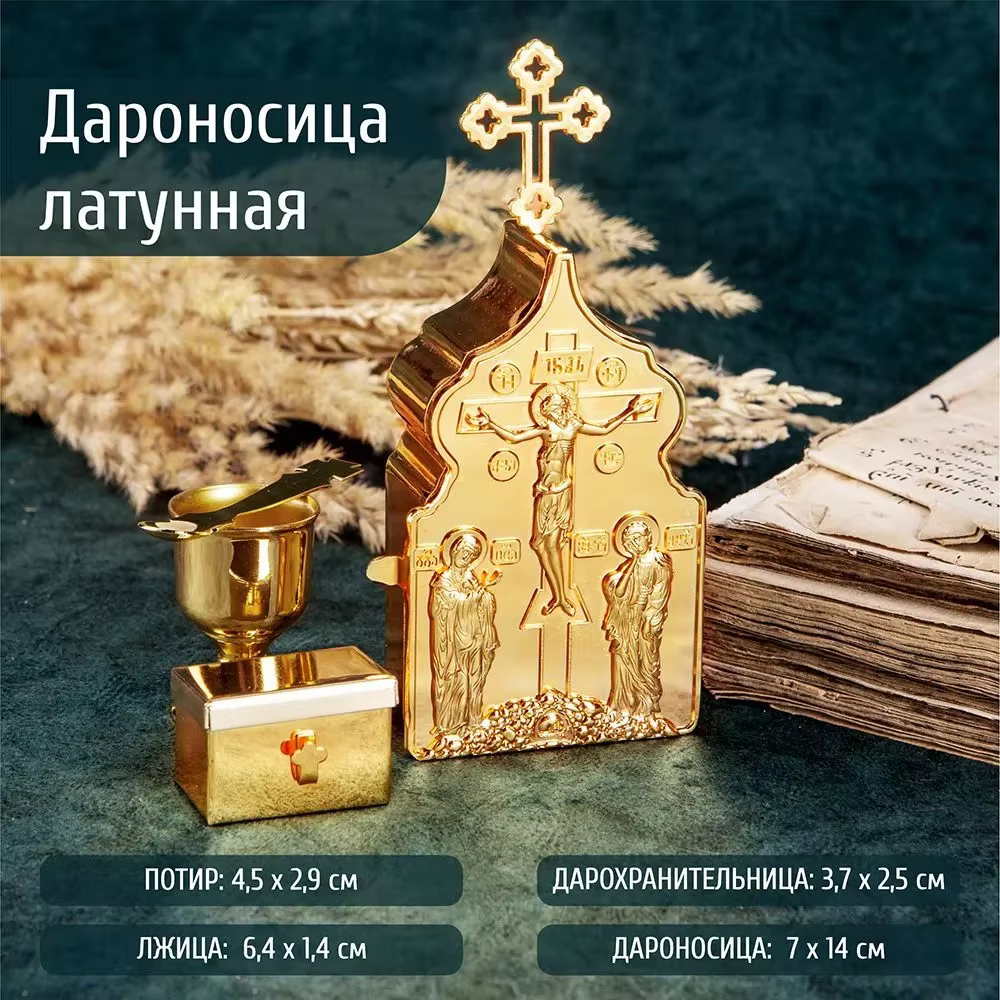 Holy Graal Holy Box Fournitures liturgiques plaquées or Tasse de sainte communion Fournitures de mas