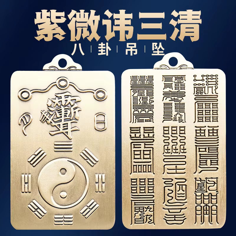 Taoist pur laiton Lagerstroemia myrtle taboo pendentif Tai Chi Congenital Bagua marque pluie oreilles progressives Sanqing Tao clé bijoux