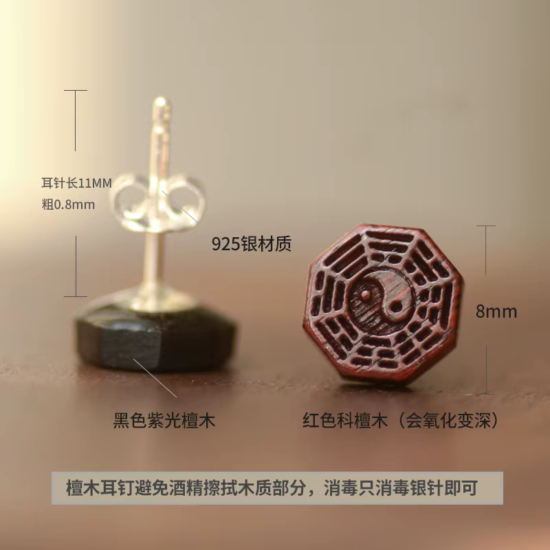 Boucles d'oreilles Taiji Bagua en bois de santal et argent Sterling
