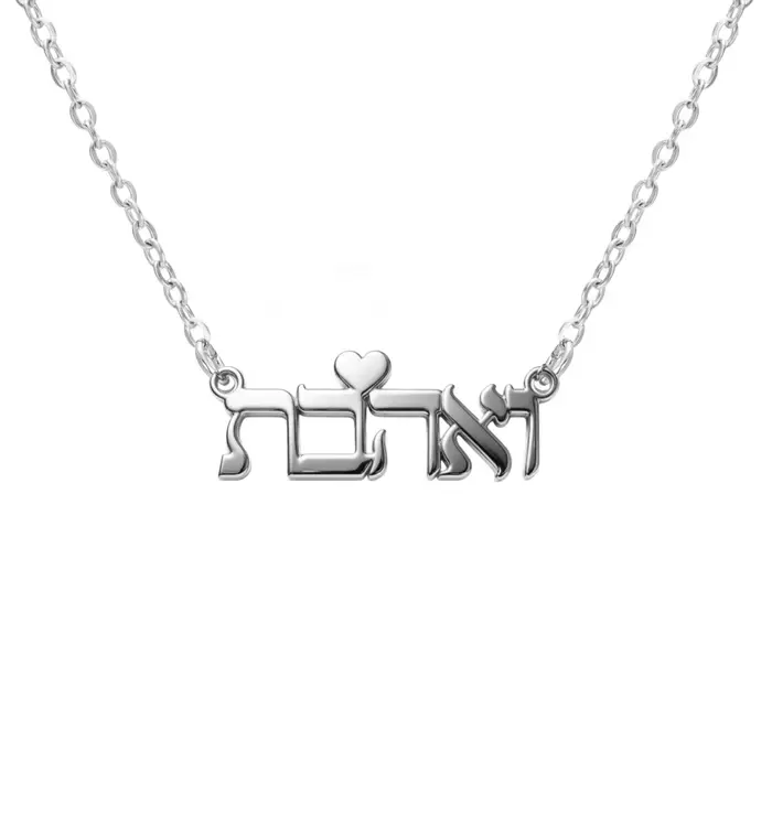 Collier hébreu Ahavah « Je t'aime » avec pendentif cœur juif, bijoux en écriture hébraïque, cadeau p